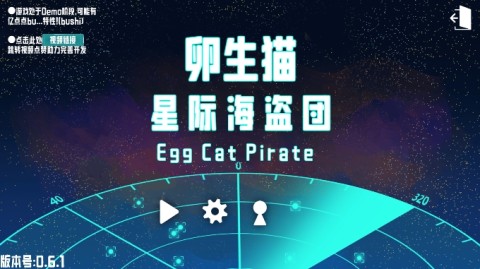 卵生猫之星际海贼团 第1张图