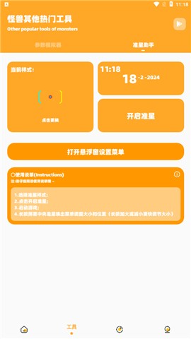闪游CC画质助手