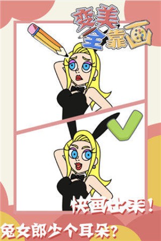 变美全靠画 第2张图
