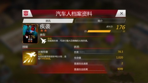 变形金刚：地球之战 第2张图