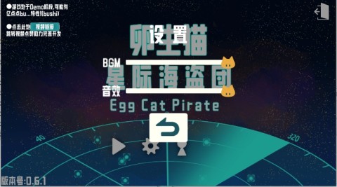 卵生猫之星际海贼团