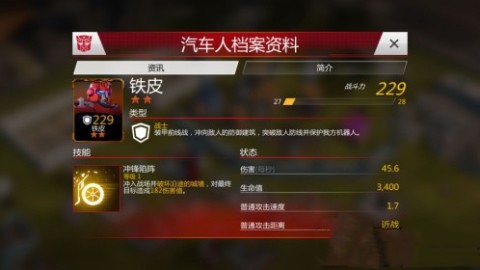 变形金刚：地球之战 第1张图