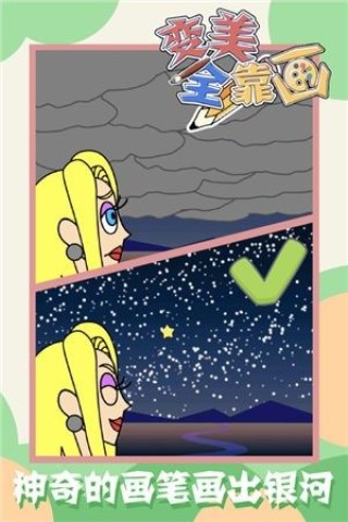 变美全靠画 第3张图