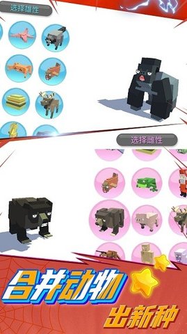 超级动物合成 第1张图