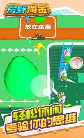 荒野淘金 第1张图