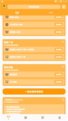 闪游CC画质助手
