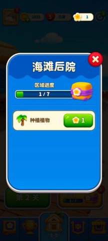 假日乐消消手机版 第7张图