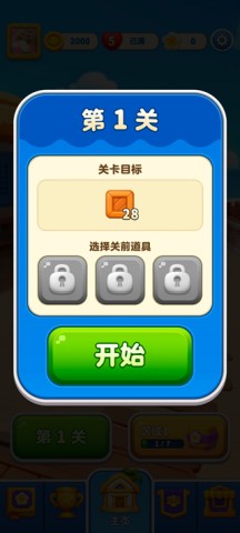 假日乐消消手机版 第4张图