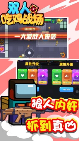双人吃鸡战场 第3张图