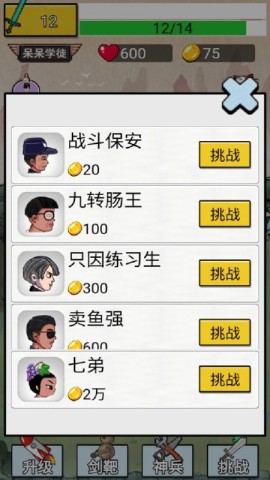 我功夫贼6