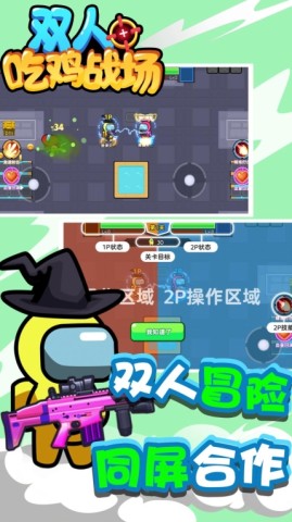 双人吃鸡战场 第2张图