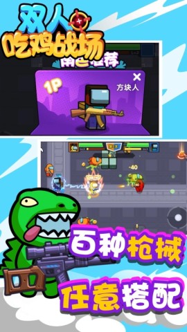 双人吃鸡战场 第1张图