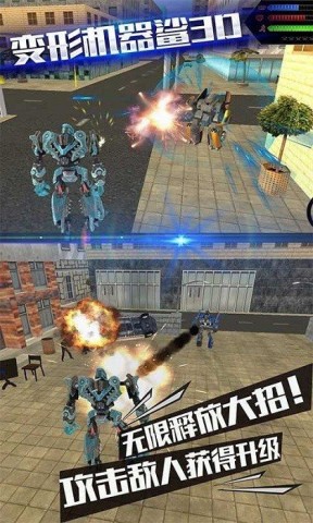 变形机器鲨3D 第1张图