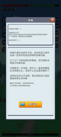 无限复活变强系统 第6张图