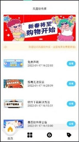 风度软件库最新版 第1张图