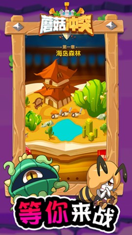 战斗场面 蘑菇冲突最新版 第2张图
