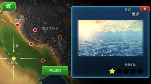 仿真飞机驾驶 第4张图