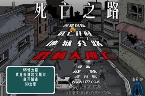 死亡之路2 第3张图