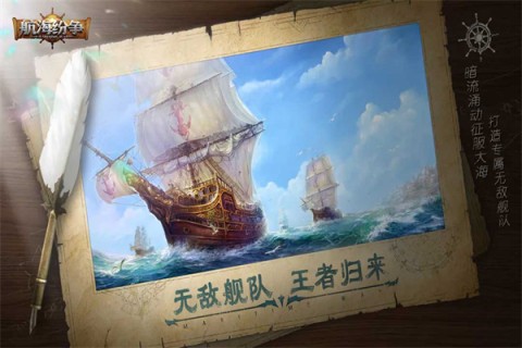 航海纷争免费版
