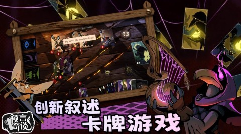预言奇谈安卓版