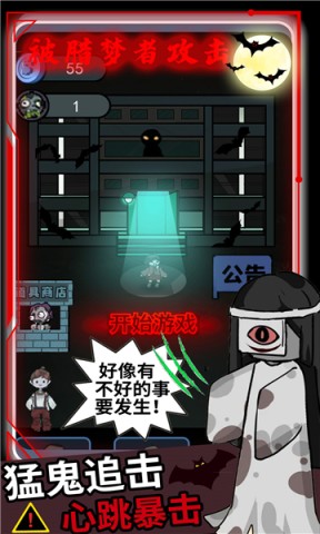 逃离猛鬼追击 第3张图