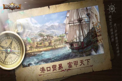 航海纷争免费版