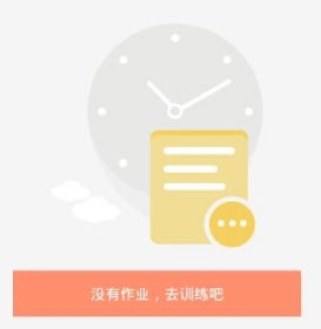 翼课网学生端 第4张图
