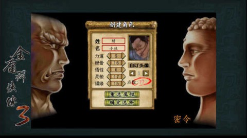 金庸群侠传3手机版 第2张图