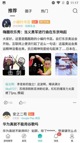 酷酷跑最新版 第6张图