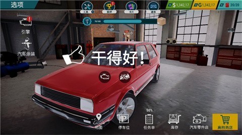 汽车修理工模拟器 第11张图