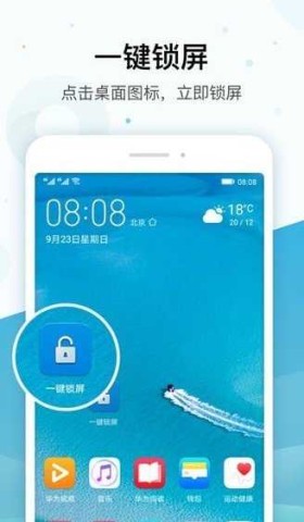 一键锁屏