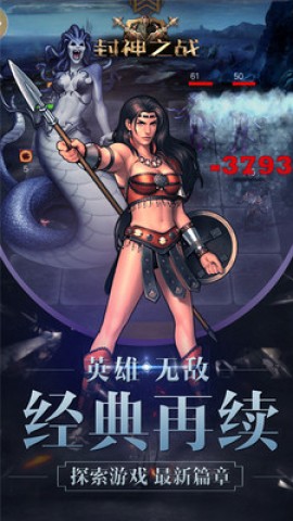 封神之战 第1张图