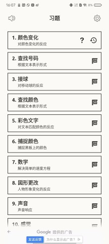 反应训练 第3张图
