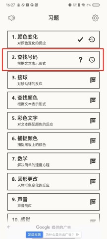 反应训练 第6张图