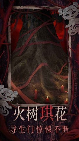 纸嫁衣8千子树