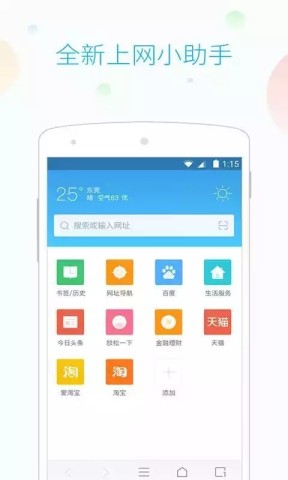 115浏览器官方手机版 第1张图
