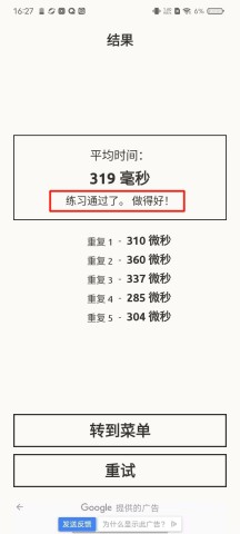 反应训练 第5张图