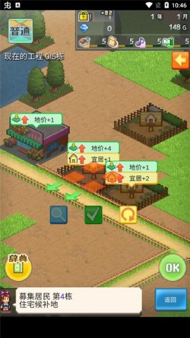 开罗箱庭都市物语debug版安卓版 第5张图