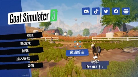 模拟山羊3胡闹多元宇宙 第2张图