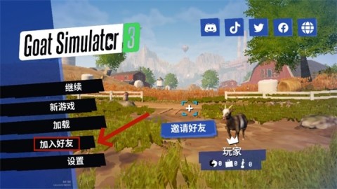 模拟山羊3胡闹多元宇宙 第5张图