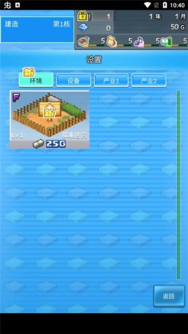 开罗箱庭都市物语debug版安卓版 第3张图