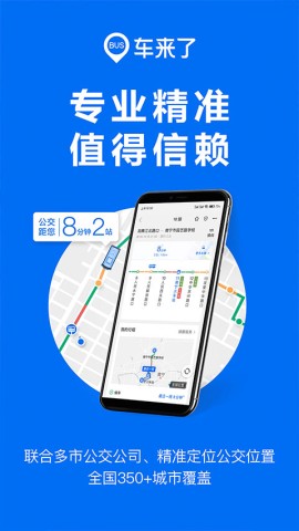 车来了app手机版