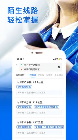 车来了app手机版