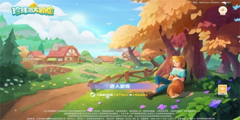 珍珠海大冒险最新版 珍珠海大冒险 第1张图