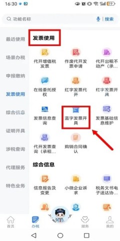 电子税务局