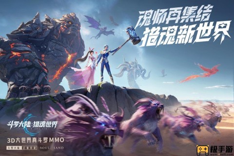 斗罗大陆猎魂世界官方版