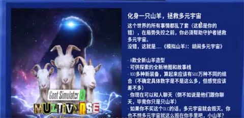 模拟山羊3胡闹多元宇宙 第1张图