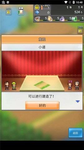开罗箱庭都市物语debug版安卓版 第6张图