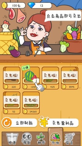 种田重启人生 第4张图