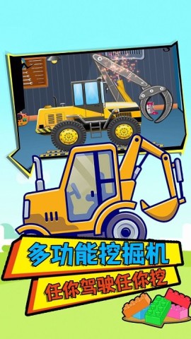 宝贝爱玩挖掘机 第1张图